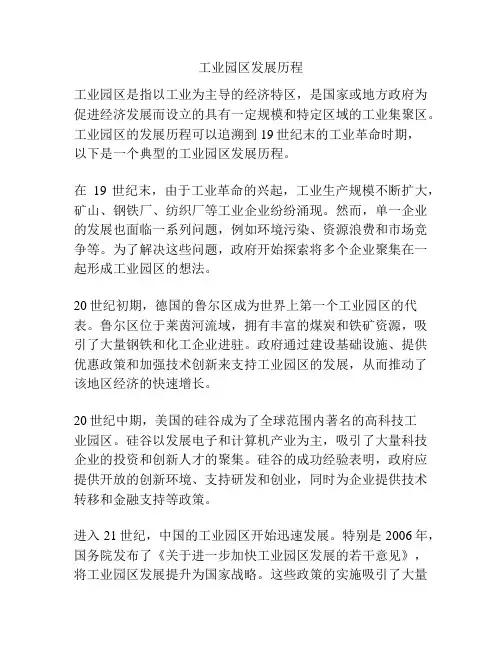 工业园区发展历程