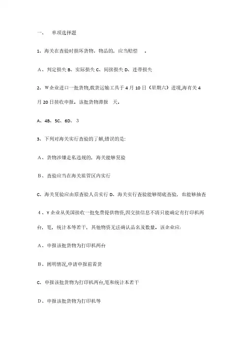 2024年报关水平测试题库