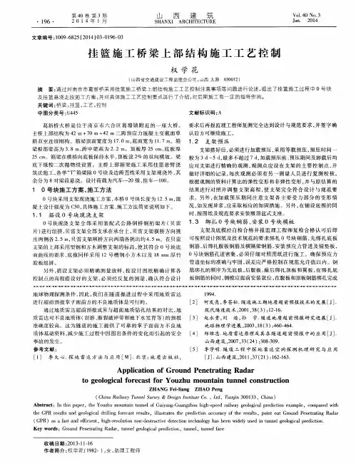 挂篮施工桥梁上部结构施工工艺控制