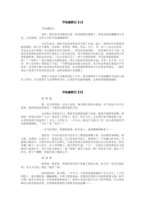 书包减肥记作文