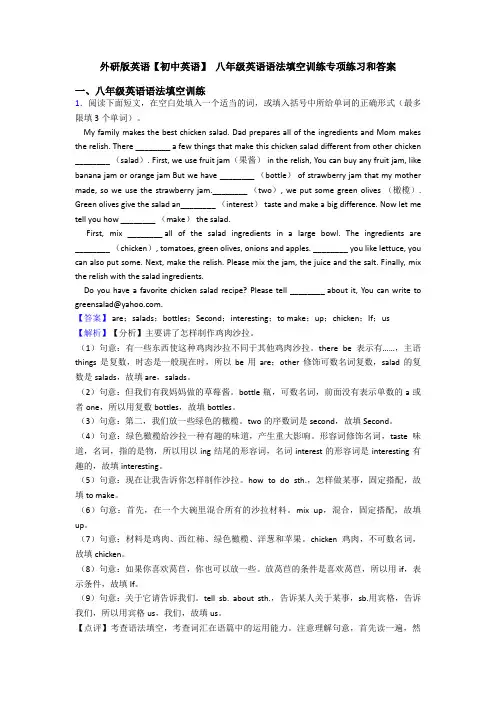外研版英语【初中英语】 八年级英语语法填空训练专项练习和答案
