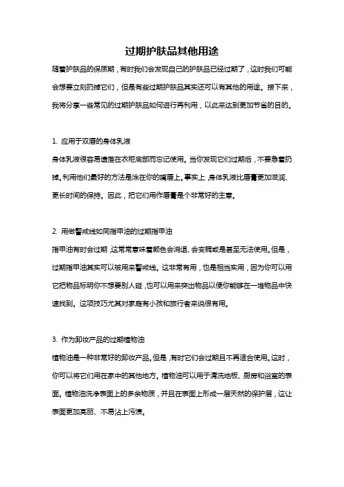 过期护肤品其他用途