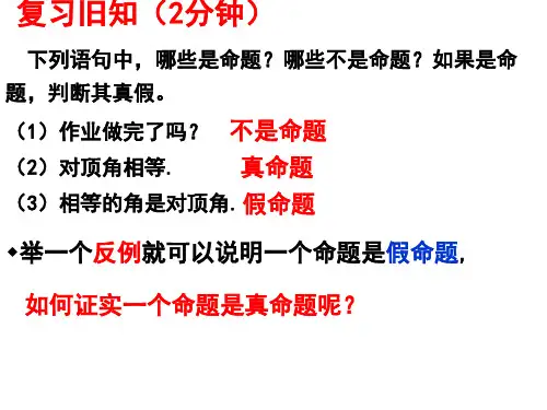 定义与命题北师大版八年级数学上册PPT教学课件