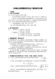 《中级公共管理研究方法》期末复习大纲概述