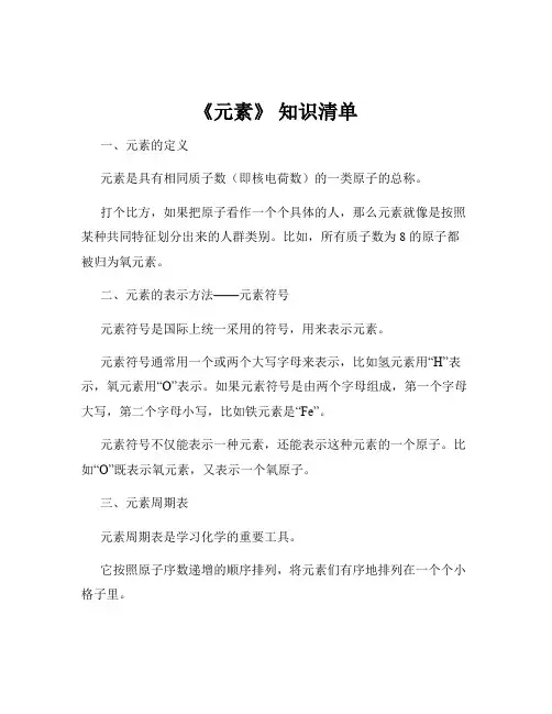 《元素》 知识清单