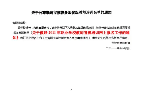 2011年江苏省职业学校教师培训计划安排表