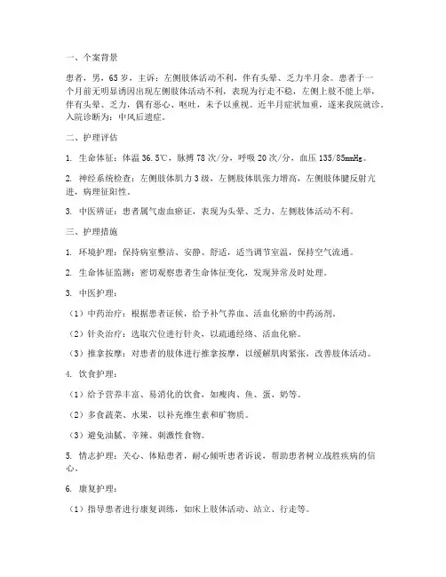 中医个案护理总结范文