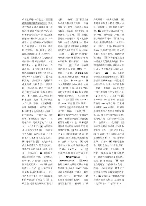 通信专业综合能力考试(初级).