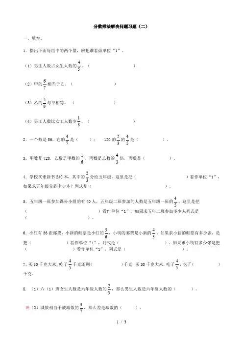 分数乘法解决问题习题(二)