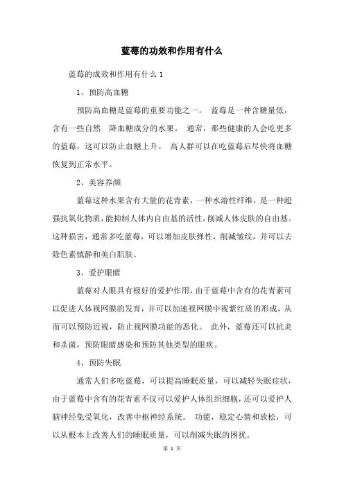 蓝莓的功效和作用有什么