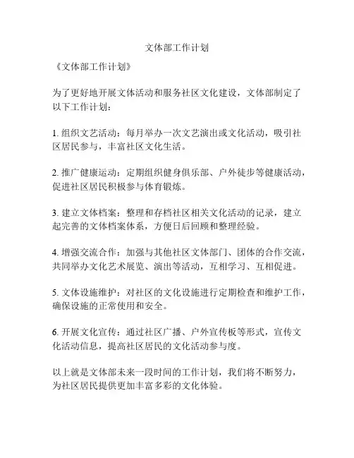 文体部工作计划