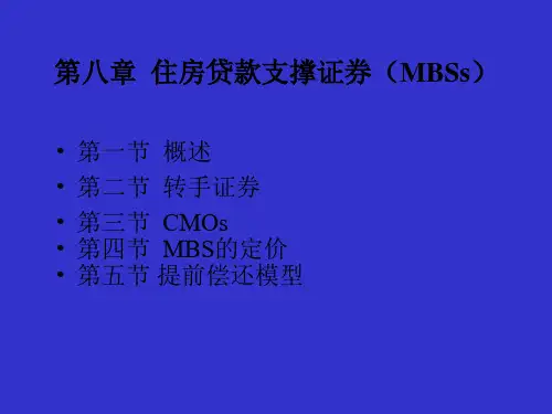 第八章住房贷款支撑证券(MBSs)(固定收益证券-北大,姚
