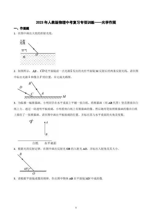 2023年中考物理复习专项训练——光学作图