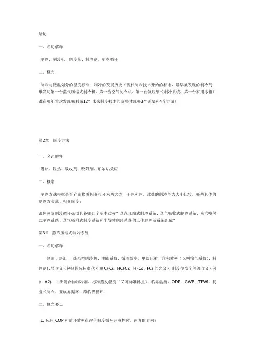 制冷与低温工程