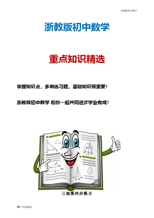浙教版初中数学九年级下册：3.2 简单几何体的三视图 同步练习题测试卷