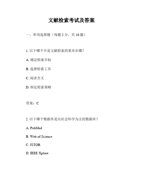 文献检索考试及答案
