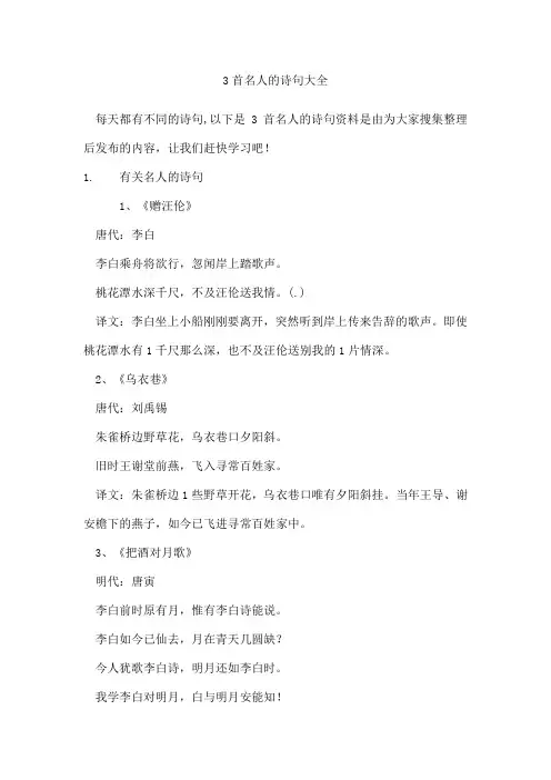 3首名人的诗句