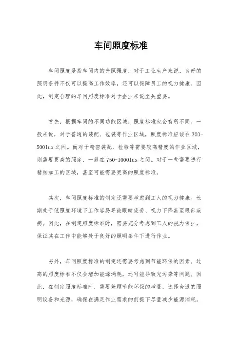 车间照度标准