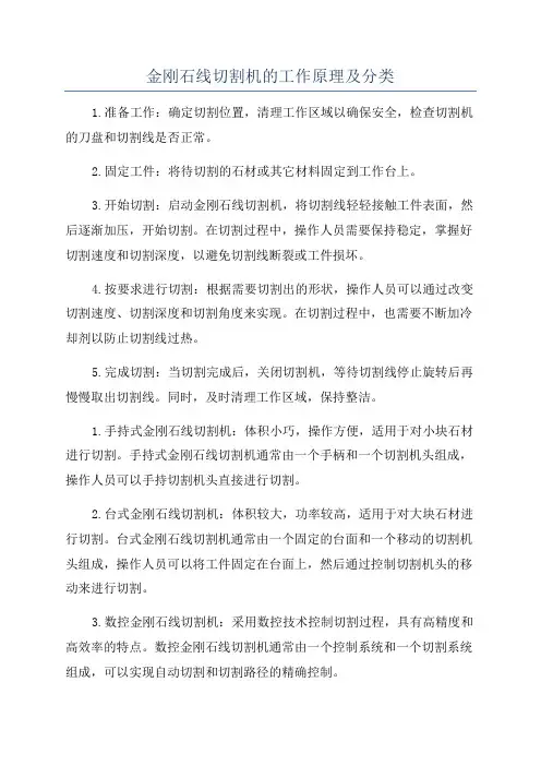 金刚石线切割机的工作原理及分类