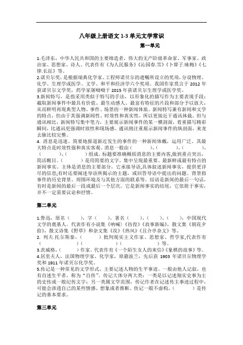 八年级上册语文1-3文学常识(1)