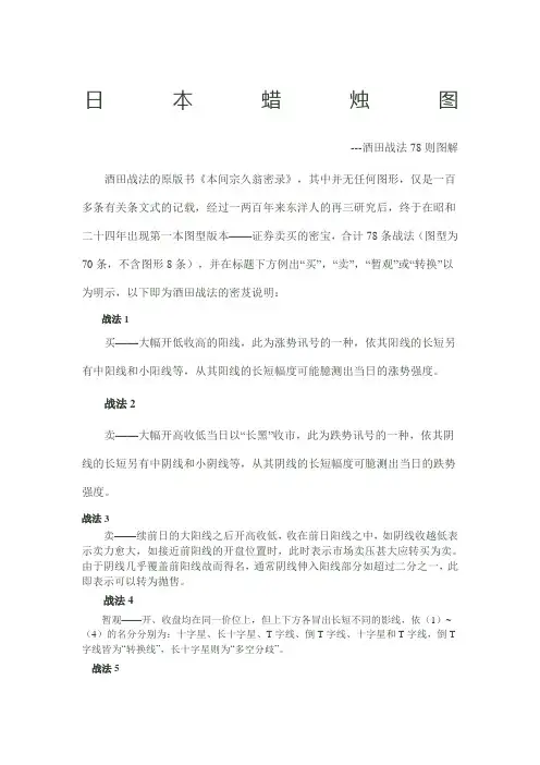 日本蜡烛图酒田战法的原版书则图解
