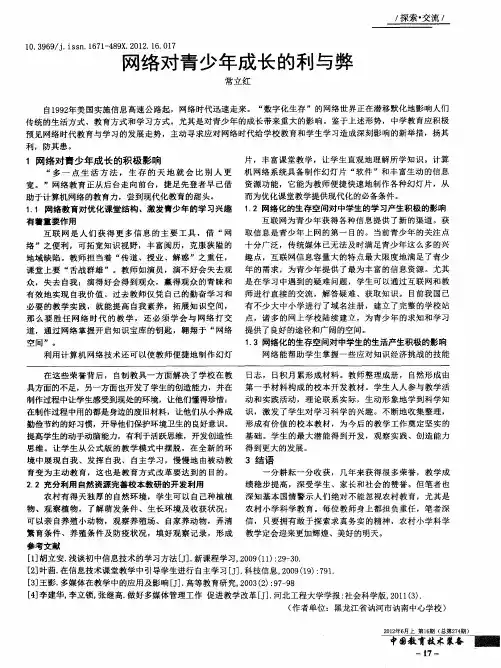 网络对青少年成长的利与弊探索·交流
