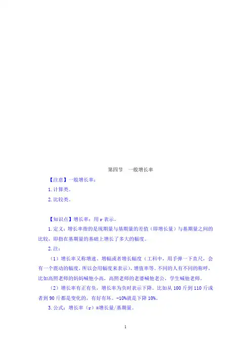 公考一般增长率、增长量及历年考题解析