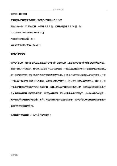 贴现计算公式