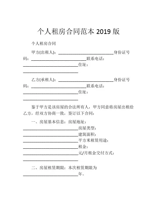 个人租房合同范本2019版