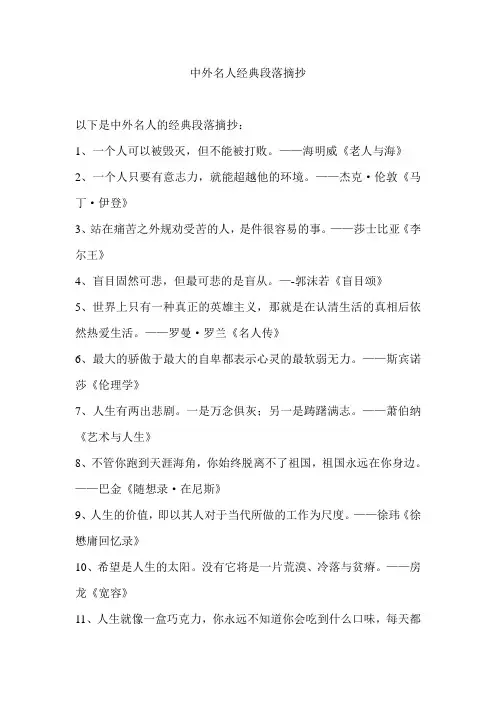 中外名人经典段落摘抄