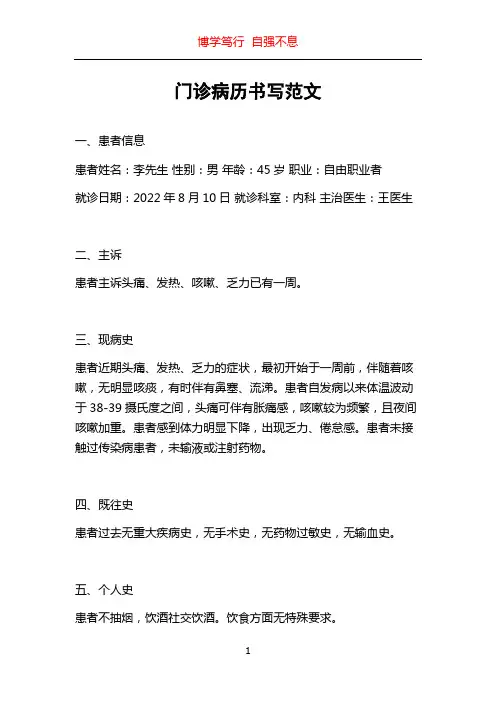 门诊病历书写范文