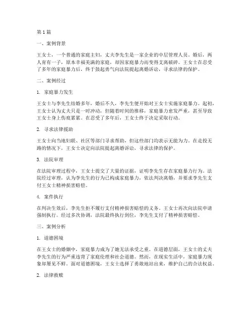 法律道德婚姻家庭案例(3篇)