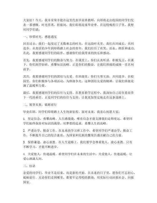 毕业班教师发言稿三分钟
