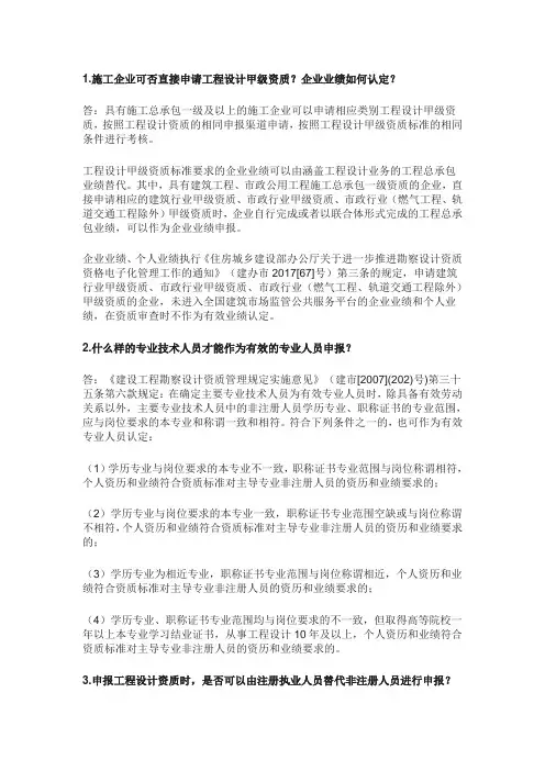 设计资质申报,人员、业绩如何评定？ 