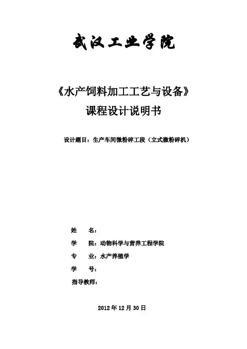 饲料加工工艺,粉碎工艺