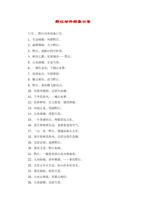 黔江对外形象口号