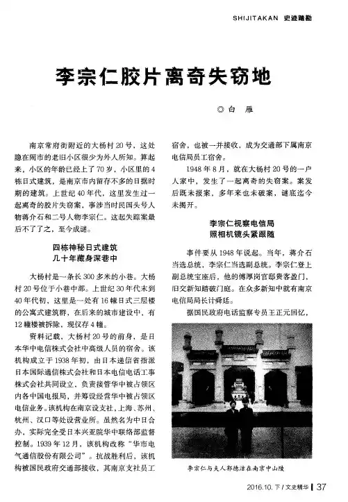 李宗仁胶片离奇失窃地