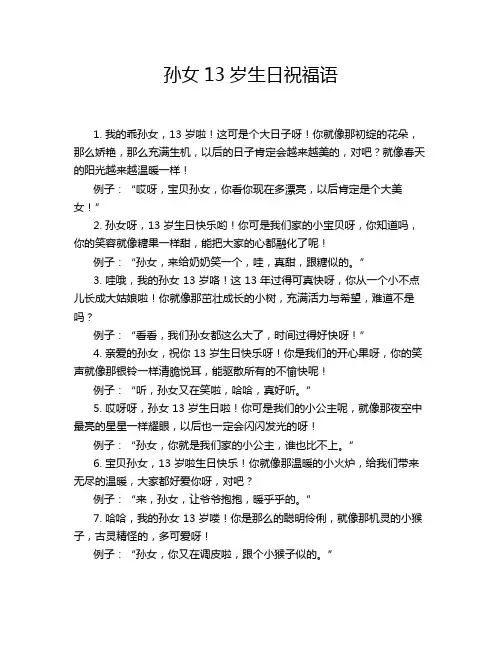 孙女13岁生日祝福语