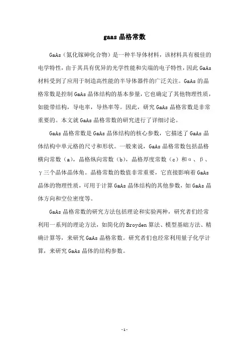gaas晶格常数