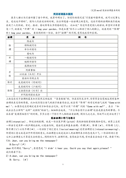 (完整word)英语语调基本规则
