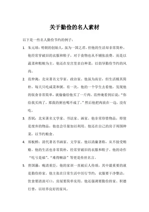 关于勤俭的名人素材