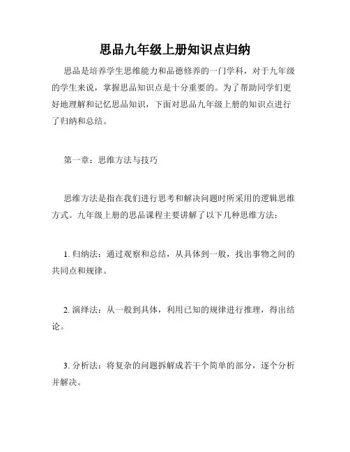 思品九年级上册知识点归纳