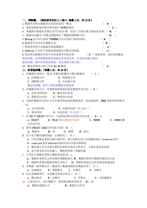 7月1日数据库模拟题的答案