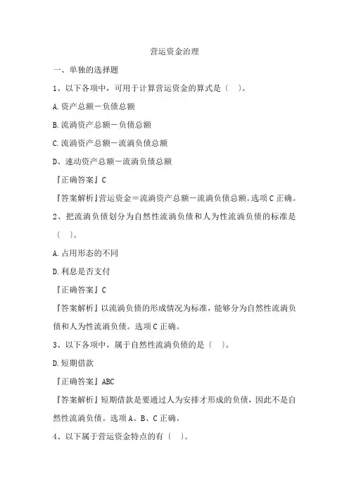营运资金管理培训资料