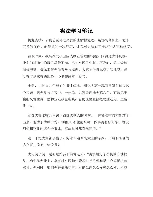 宪法学习笔记
