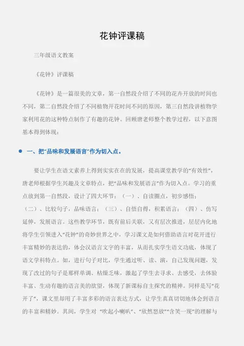 (三年级语文教案)花钟评课稿