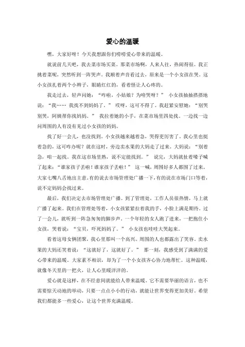 爱心的温暖