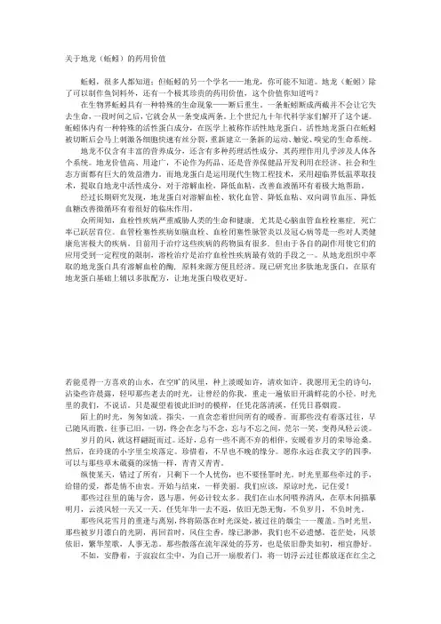 关于地龙(蚯蚓)的药用价值