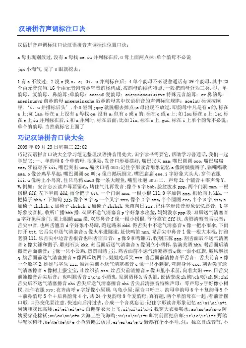 汉语拼音声调标注口诀