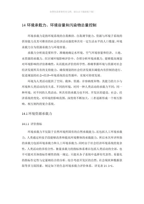 环境承载力、环境容量和污染物总量控制